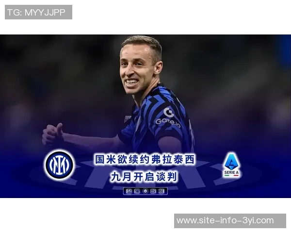 国米考虑博洛尼亚刘易斯弗格森作为弗拉泰西潜在替代者